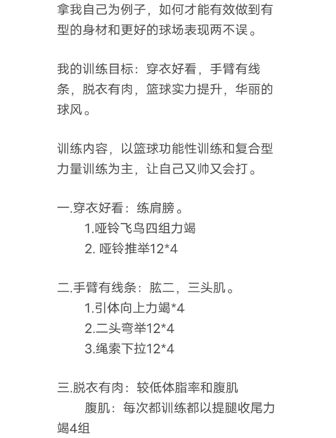 初学者如何获得篮球训练的支持和建议