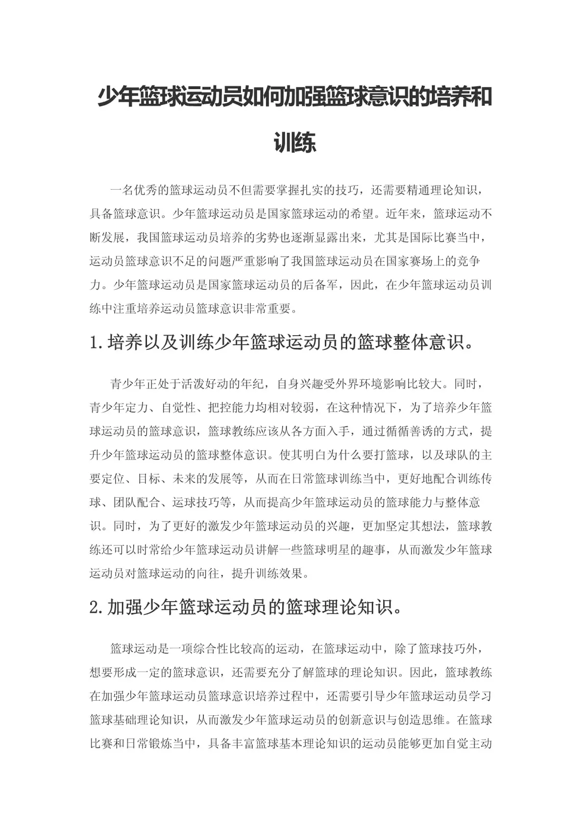篮球青训营中的体能训练方案有哪些?_1